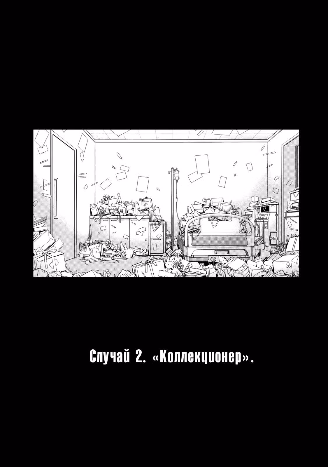 Пустой Архив — Том 1 · Глава 2, страница 4