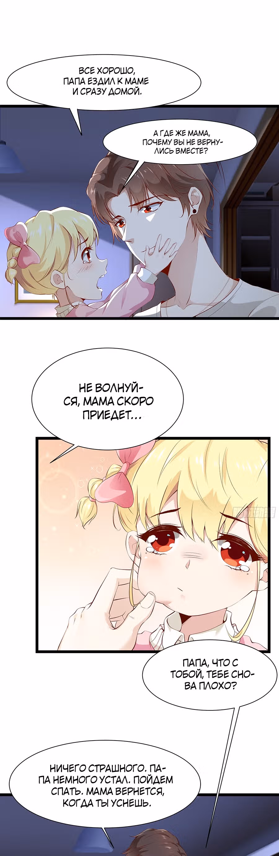 Мой папа сильнейший бог войны — Том 1 · Глава 12, страница 3