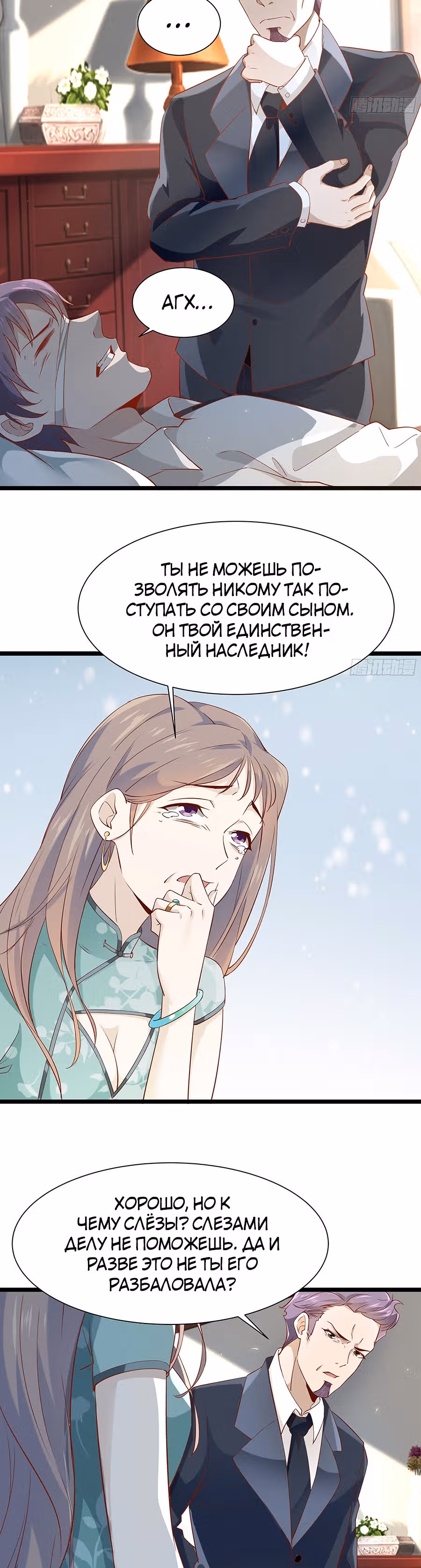 Мой папа сильнейший бог войны — Том 1 · Глава 12, страница 22