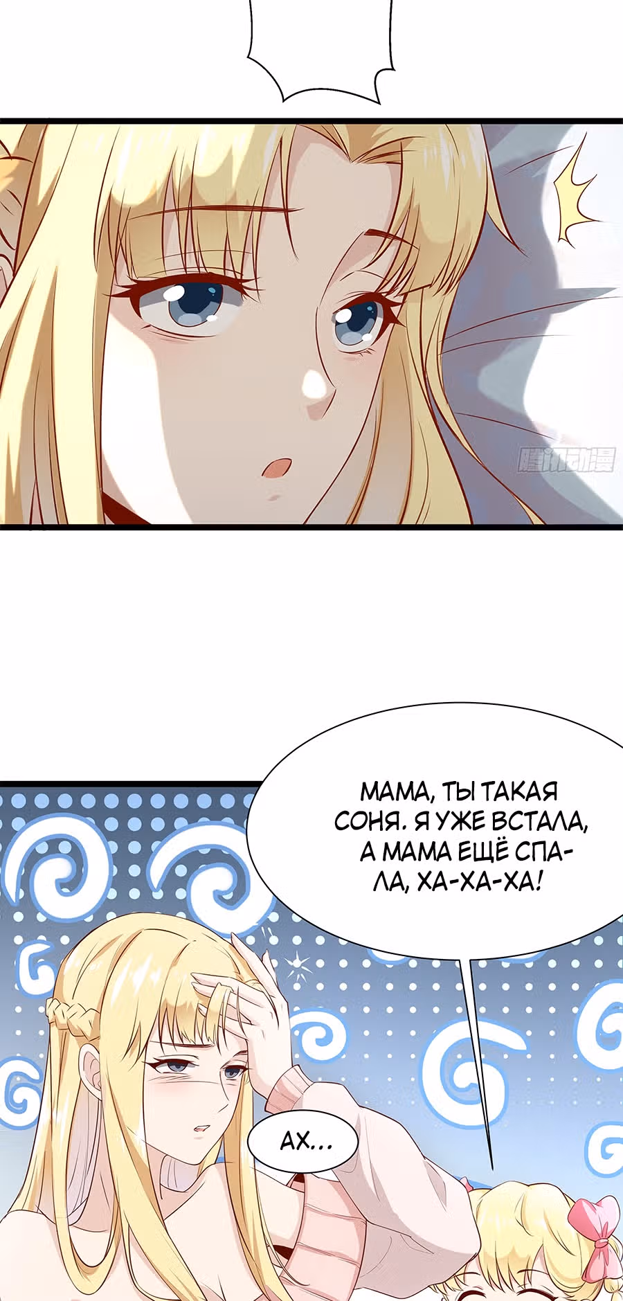Мой папа сильнейший бог войны — Том 1 · Глава 12, страница 9