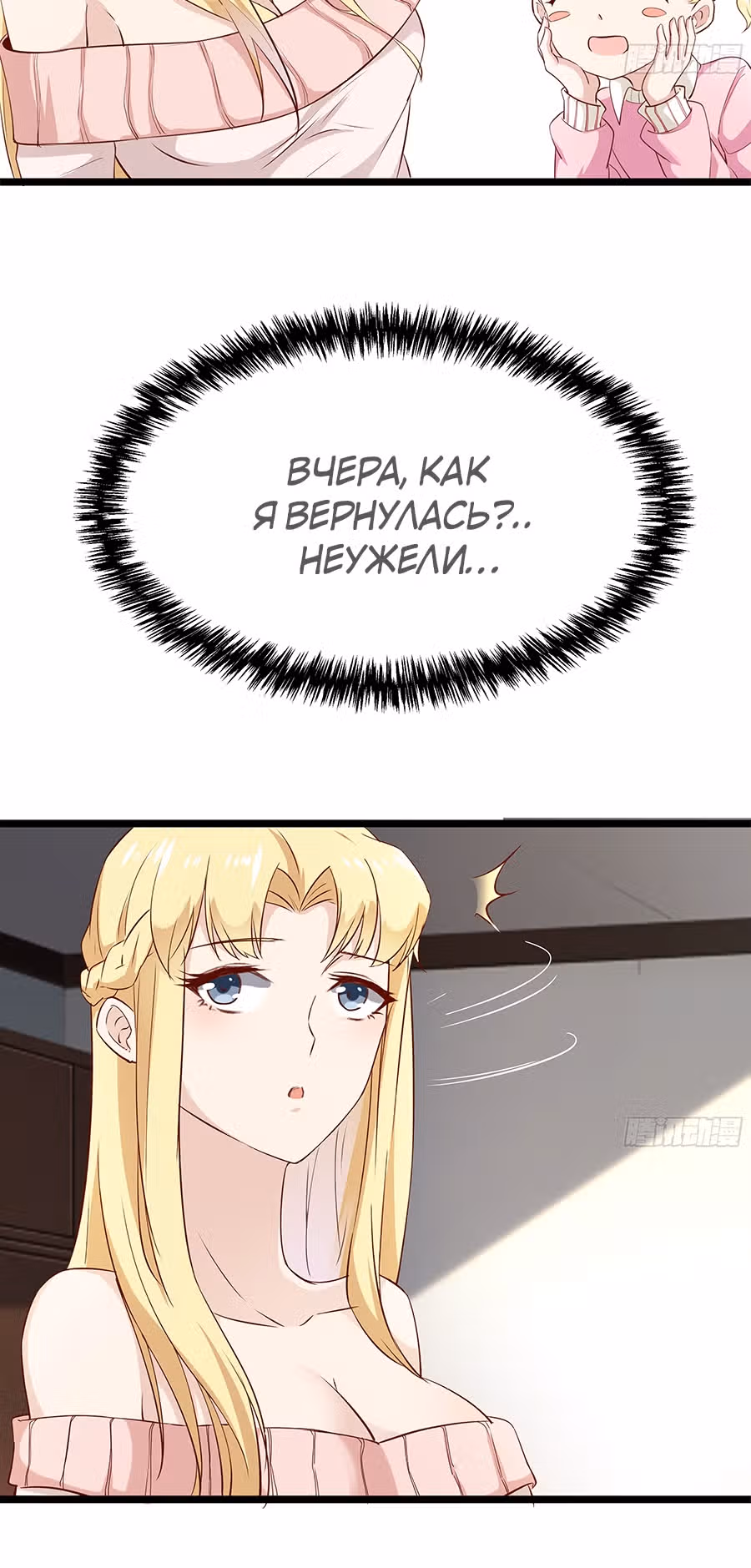 Мой папа сильнейший бог войны — Том 1 · Глава 12, страница 10