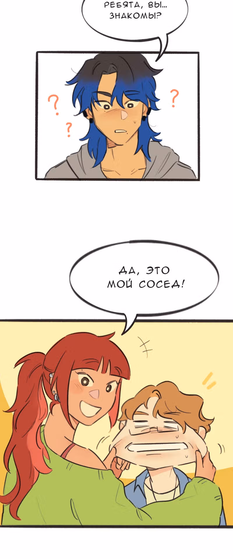 Мой сосед-щеночек — Том 1 · Глава 14, страница 17
