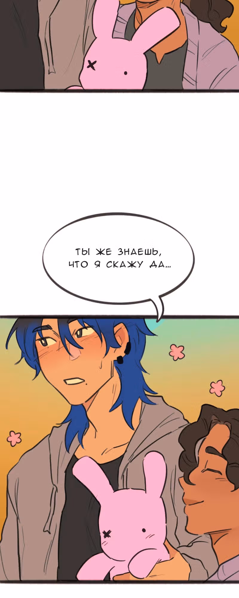 Мой сосед-щеночек — Том 1 · Глава 14, страница 22