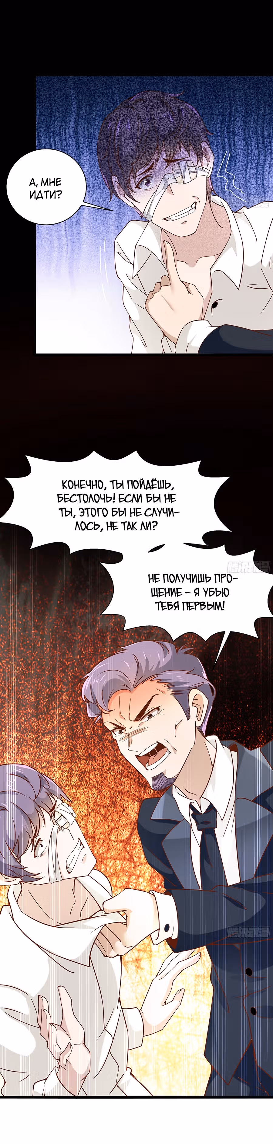 Мой папа сильнейший бог войны — Том 1 · Глава 13, страница 28
