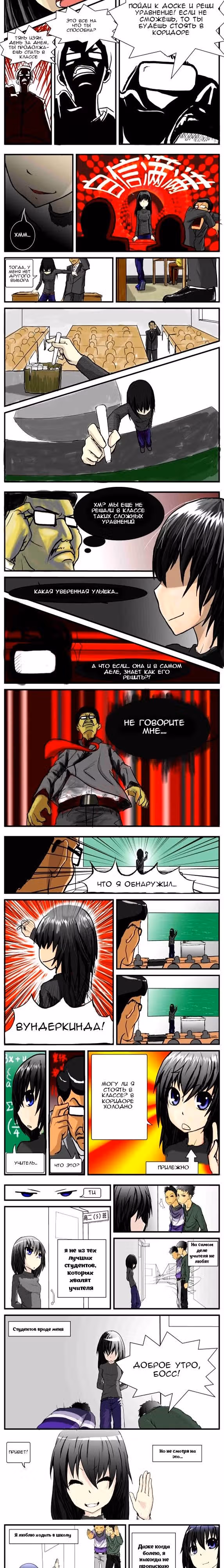 Черный кот — Том 1 · Глава 0, страница 3