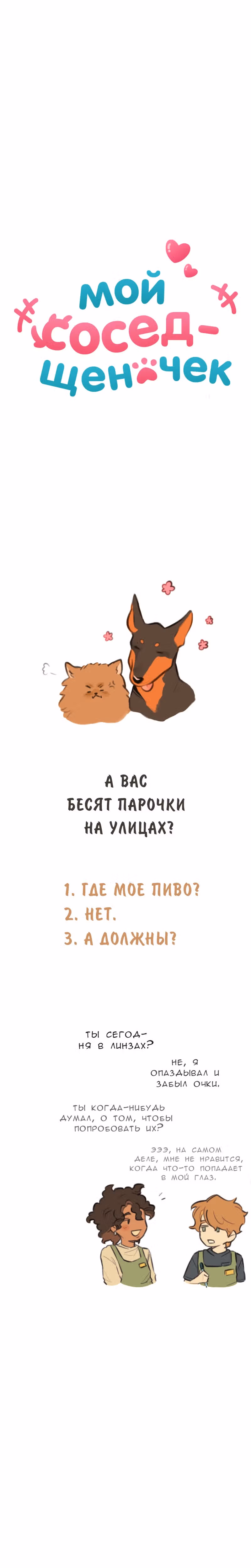 Мой сосед-щеночек — Том 1 · Глава 15, страница 14