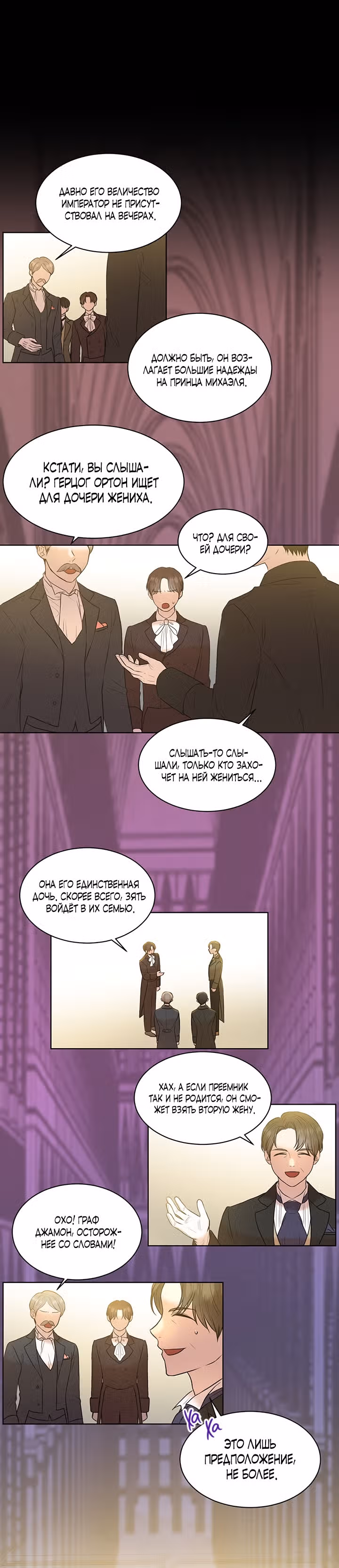 Я, злодейка, скрываю своё тёмное прошлое! — Том 1 · Глава 3, страница 17