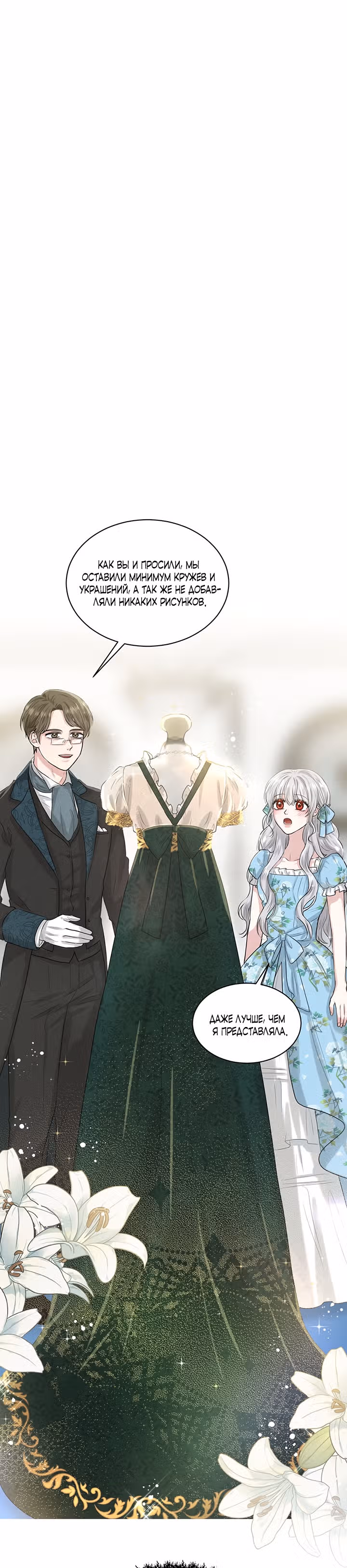 Я, злодейка, скрываю своё тёмное прошлое! — Том 1 · Глава 3, страница 4