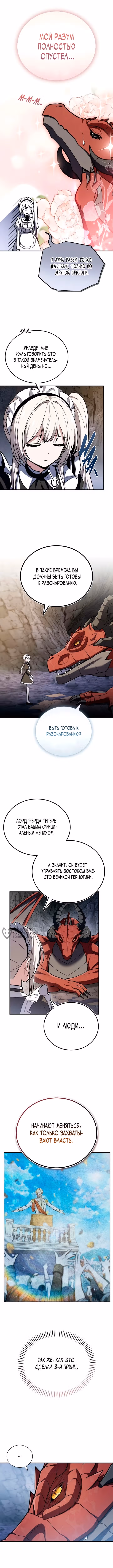 Я женился на драконе, которого убил — Том 1 · Глава 8, страница 2