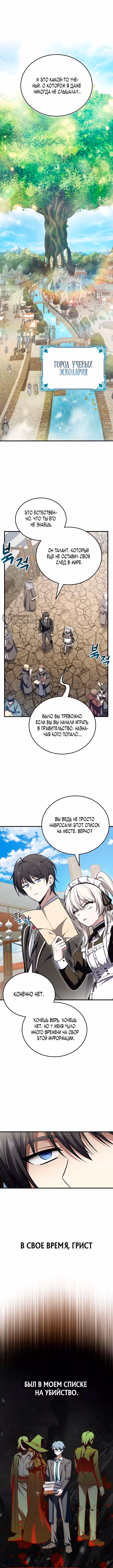 Я женился на драконе, которого убил — Том 1 · Глава 8, страница 11