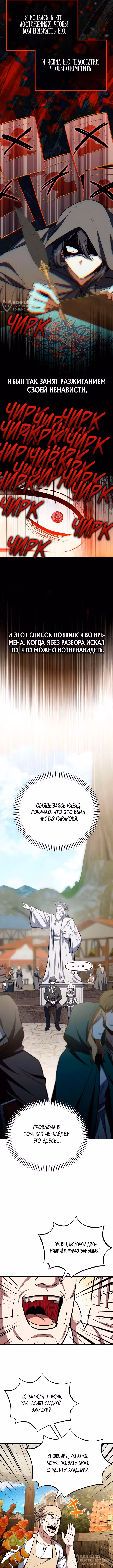 Я женился на драконе, которого убил — Том 1 · Глава 8, страница 12