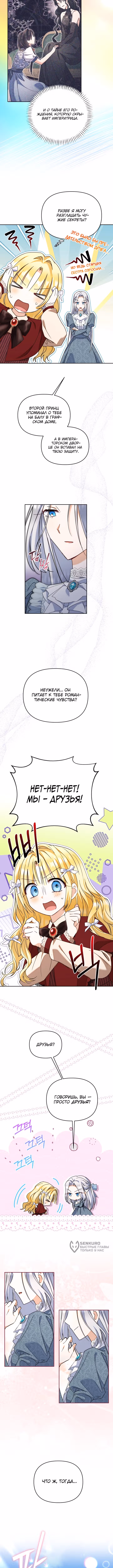 Моя сестра, что была моим врагом, в этот раз любит меня — Том 1 · Глава 43, страница 5