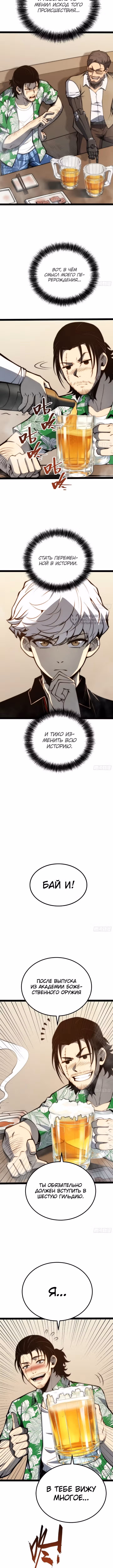 Постоянное пробуждение — Том 1 · Глава 144, страница 3