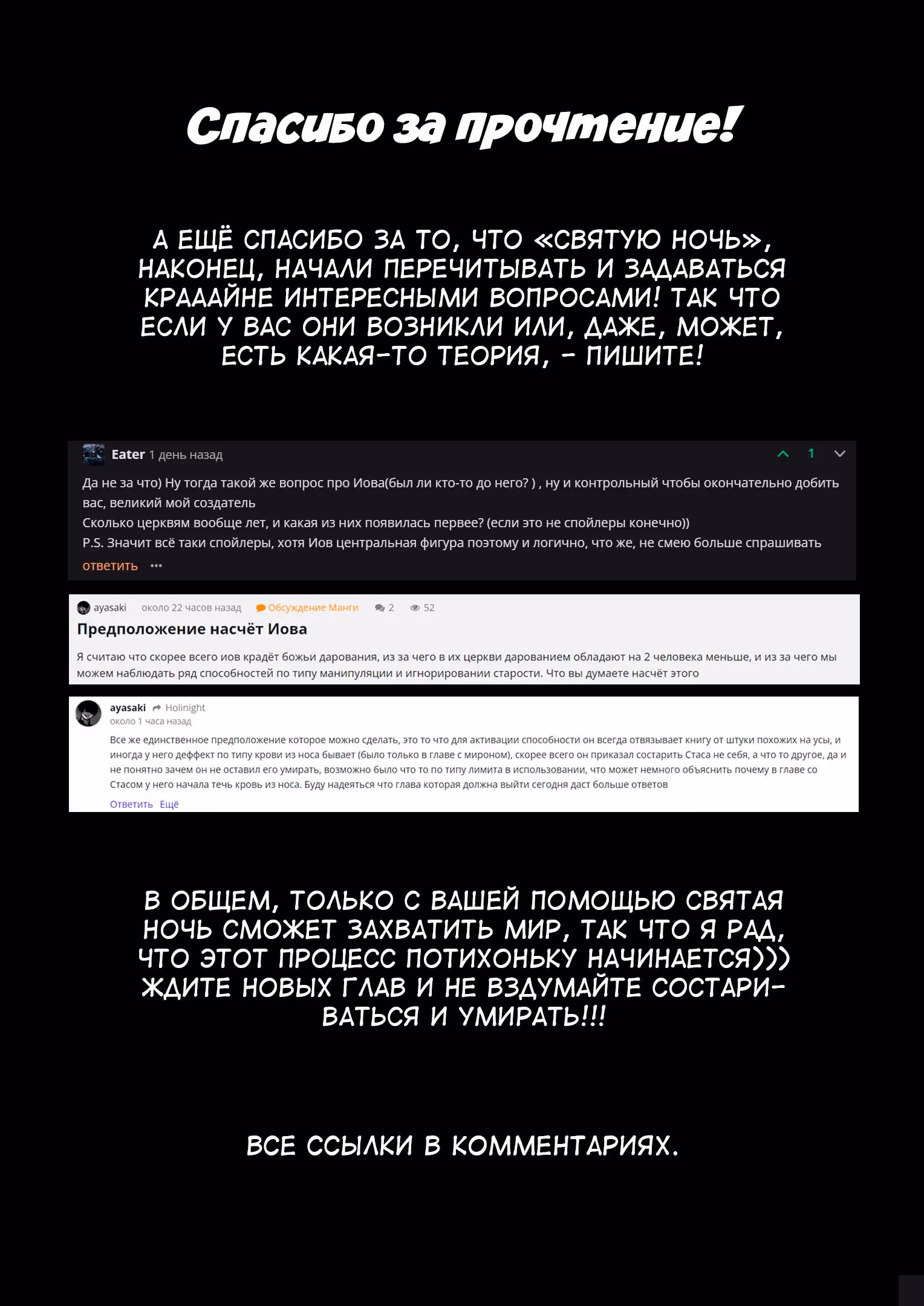 Святая Ночь — Том 4 · Глава 25, страница 29