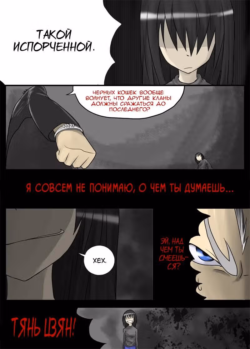Черный кот — Том 1 · Глава 3, страница 28