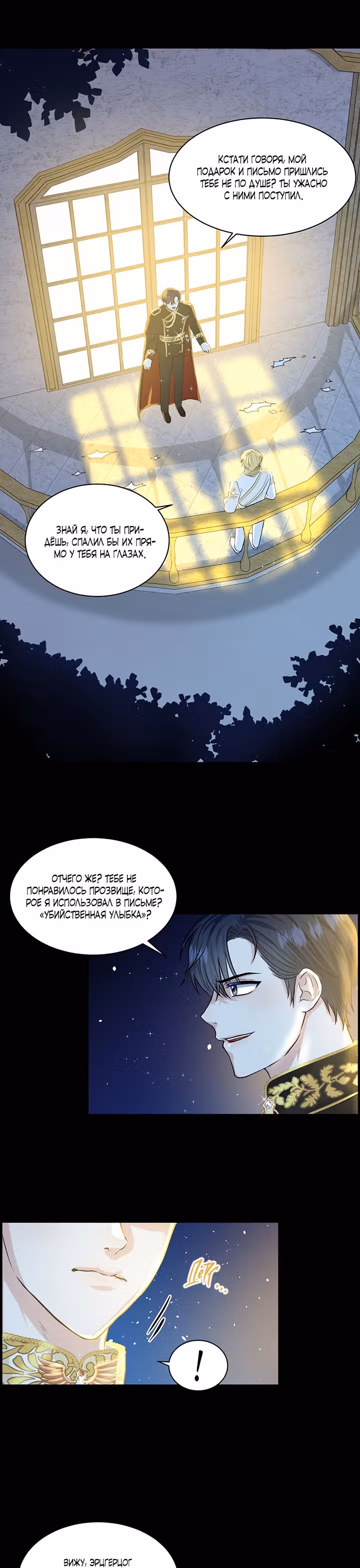 Я, злодейка, скрываю своё тёмное прошлое! — Том 1 · Глава 5, страница 13