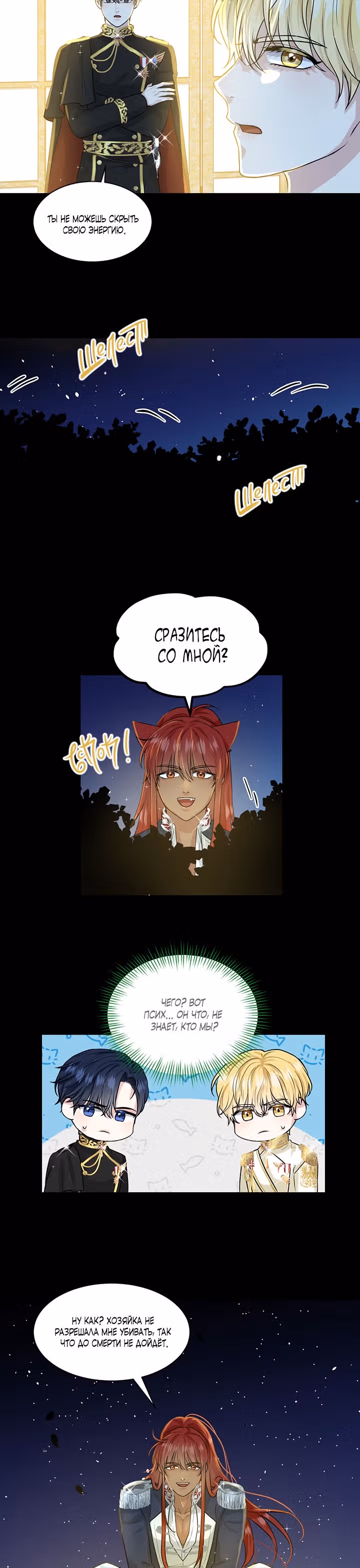Я, злодейка, скрываю своё тёмное прошлое! — Том 1 · Глава 5, страница 15