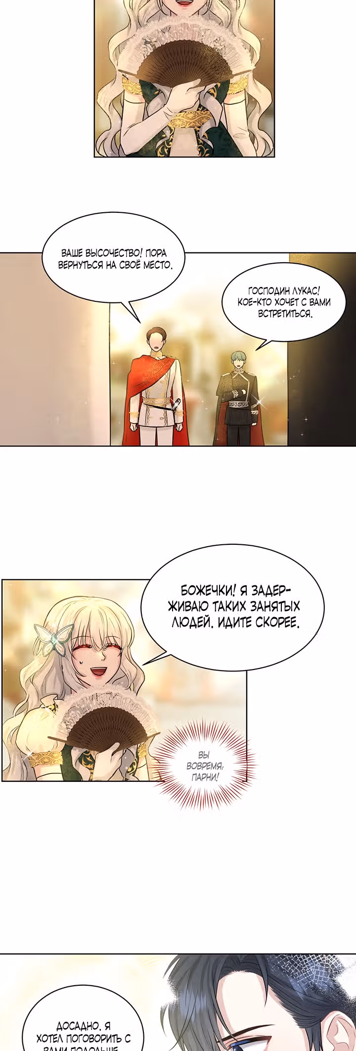 Я, злодейка, скрываю своё тёмное прошлое! — Том 1 · Глава 5, страница 22