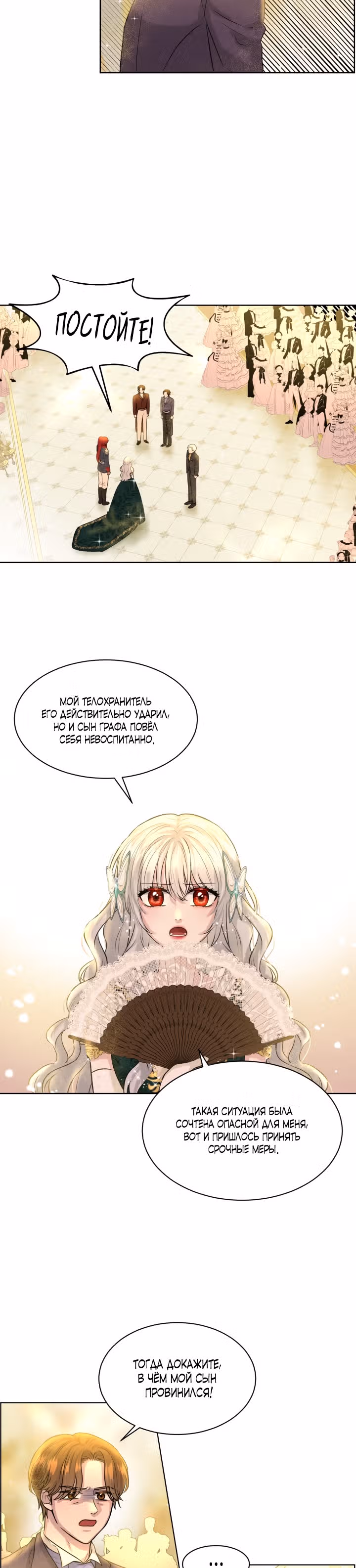 Я, злодейка, скрываю своё тёмное прошлое! — Том 1 · Глава 5, страница 4