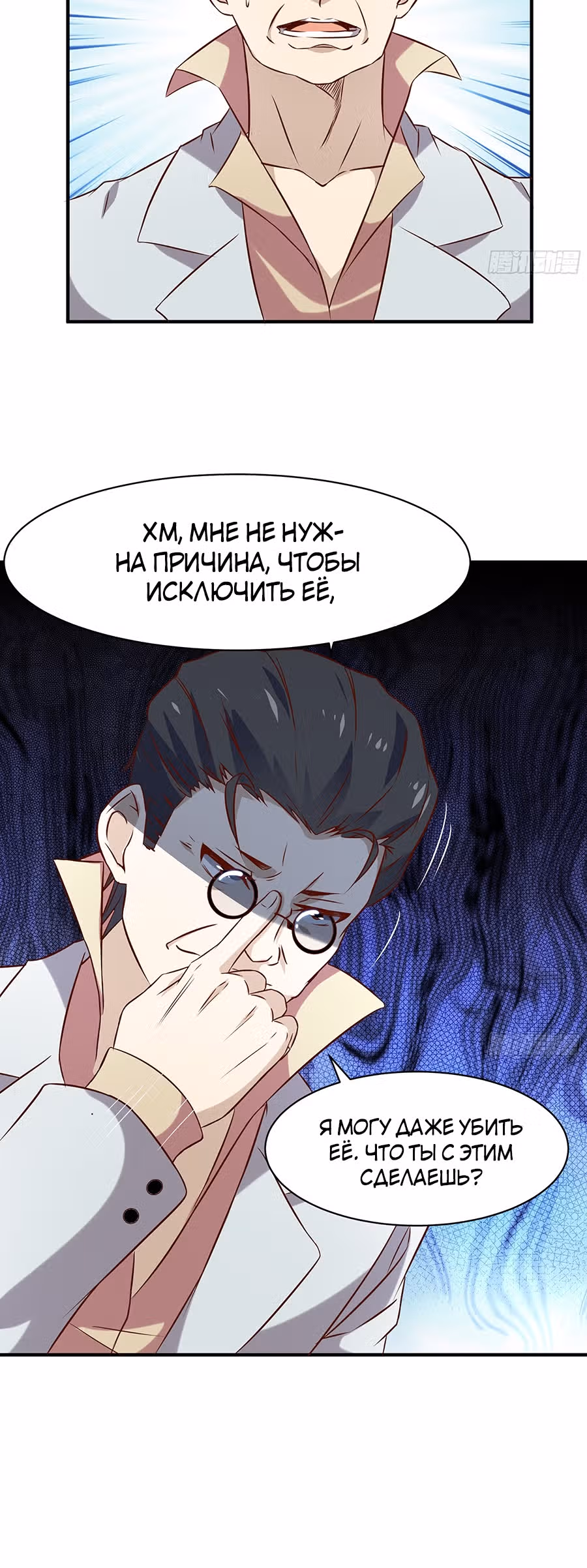 Мой папа сильнейший бог войны — Том 1 · Глава 16, страница 27