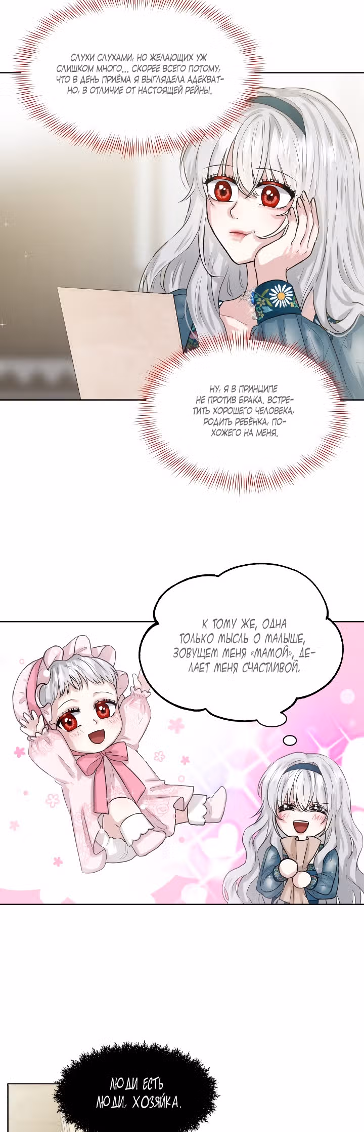Я, злодейка, скрываю своё тёмное прошлое! — Том 1 · Глава 6, страница 3