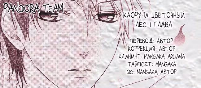 Каору-кун в цветочном лесу — Том 1 · Глава 1, страница 42