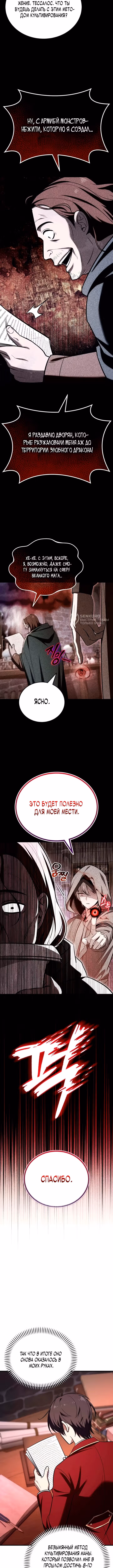 Я женился на драконе, которого убил — Том 1 · Глава 6, страница 11
