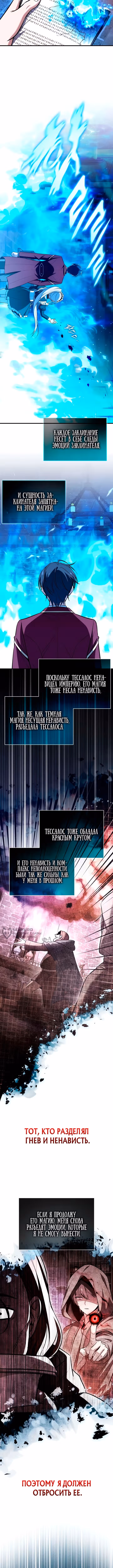 Я женился на драконе, которого убил — Том 1 · Глава 6, страница 14