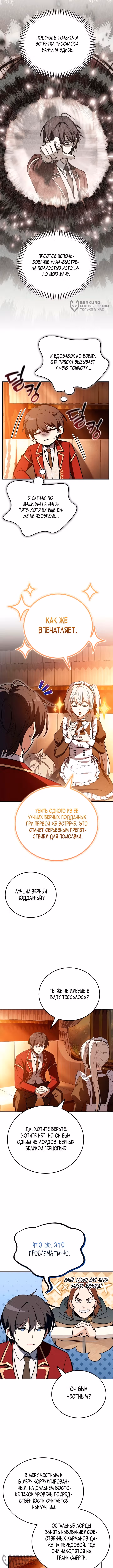 Я женился на драконе, которого убил — Том 1 · Глава 6, страница 4