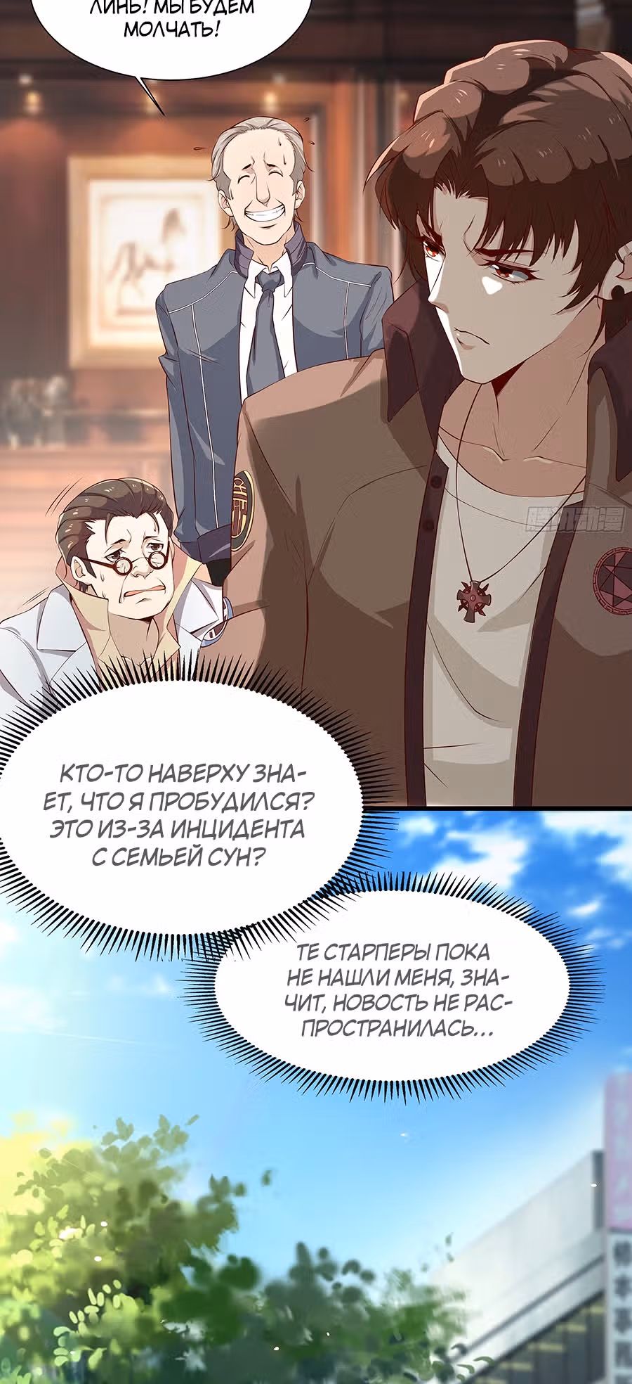 Мой папа сильнейший бог войны — Том 1 · Глава 17, страница 19