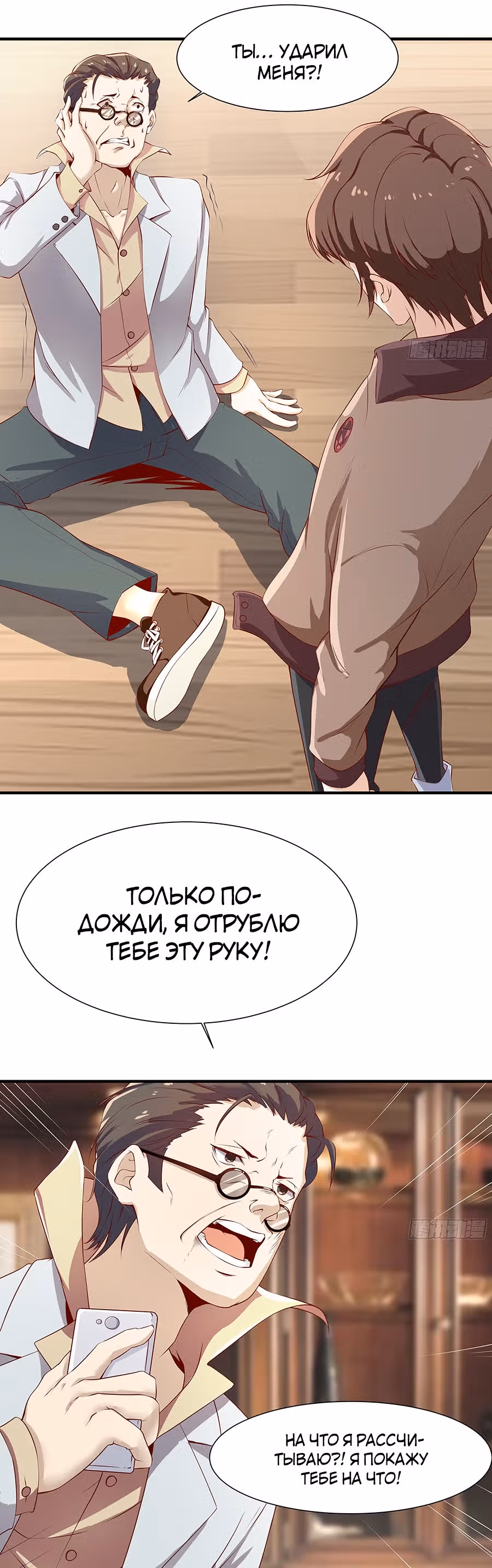 Мой папа сильнейший бог войны — Том 1 · Глава 17, страница 5