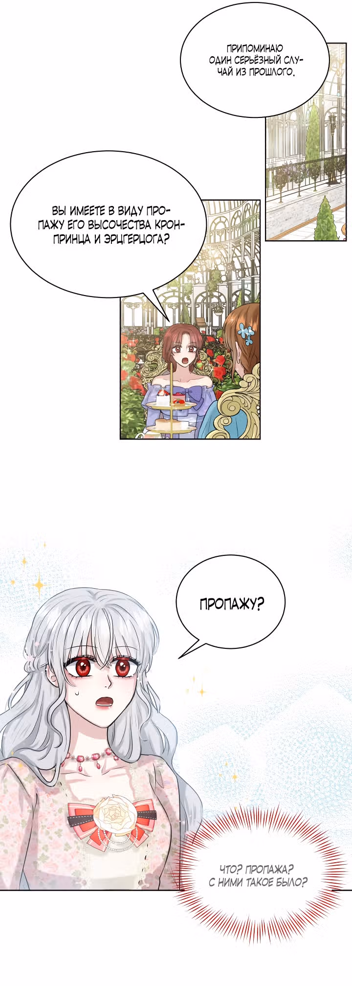 Я, злодейка, скрываю своё тёмное прошлое! — Том 1 · Глава 7, страница 27