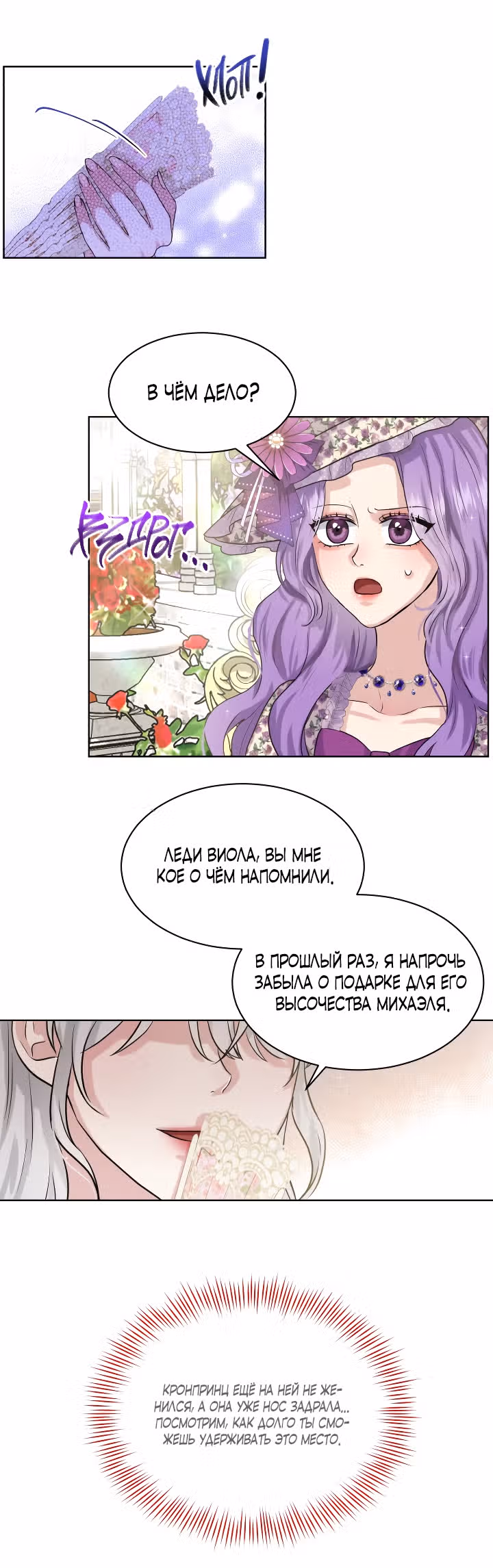 Я, злодейка, скрываю своё тёмное прошлое! — Том 1 · Глава 7, страница 8