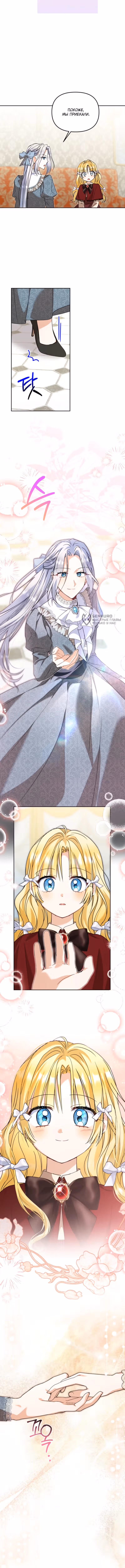 Моя сестра, что была моим врагом, в этот раз любит меня — Том 1 · Глава 39, страница 11