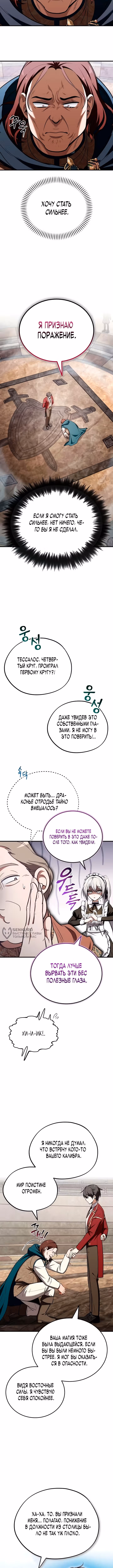 Я женился на драконе, которого убил — Том 1 · Глава 5, страница 14