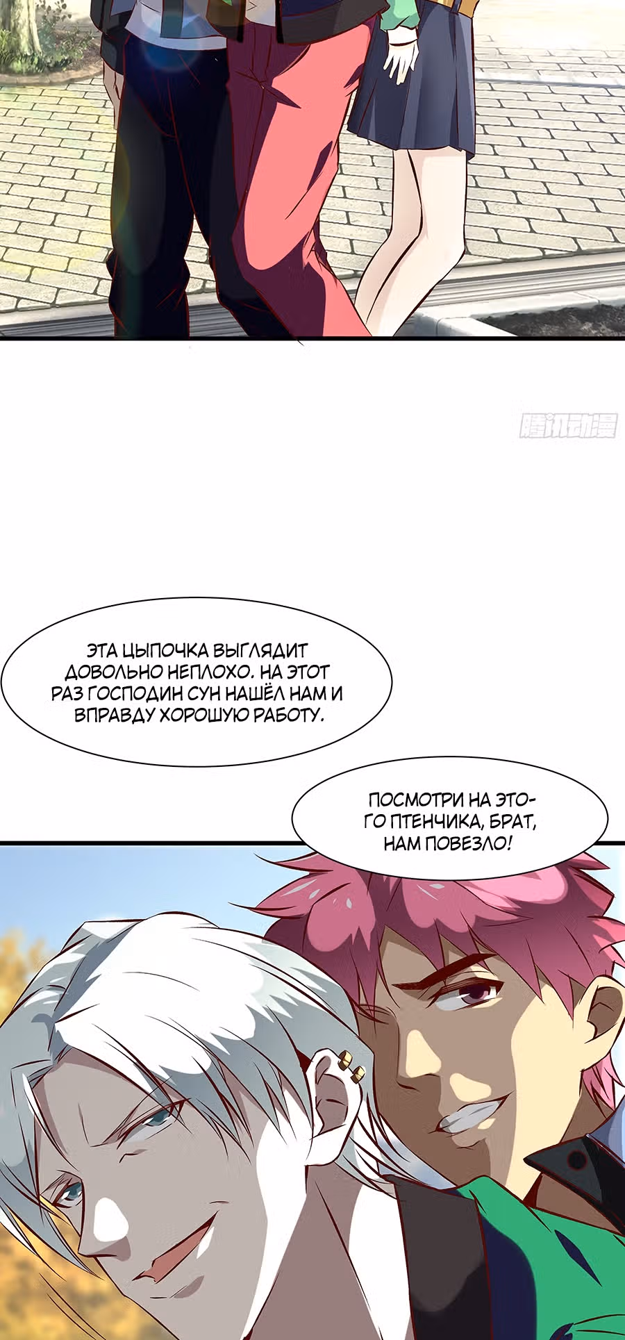Мой папа сильнейший бог войны — Том 1 · Глава 18, страница 12