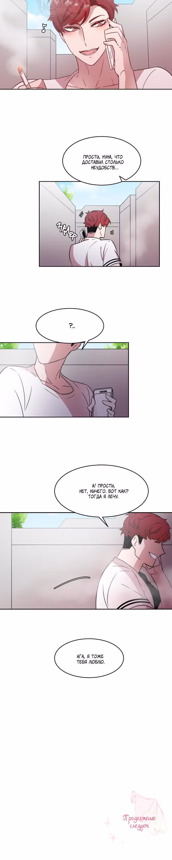 Когда парень хочет стать невестой — Том 1 · Глава 32, страница 19
