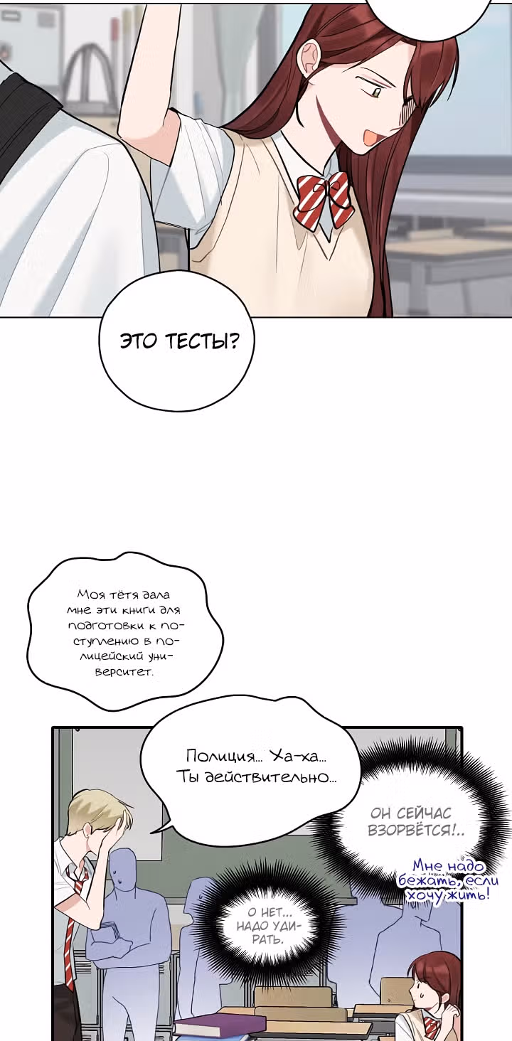Когда ты становишься мишенью для хулигана — Том 1 · Глава 72, страница 17
