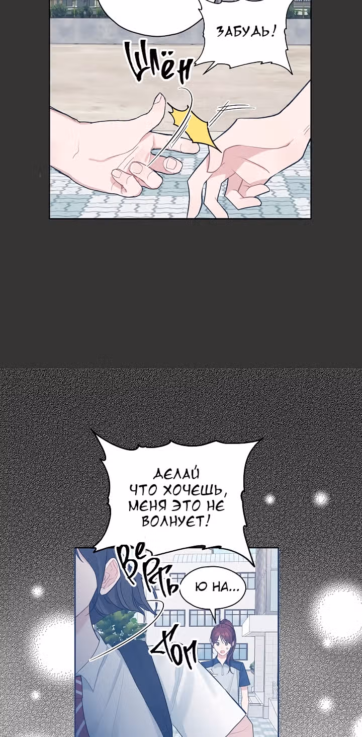 Когда ты становишься мишенью для хулигана — Том 1 · Глава 72, страница 32