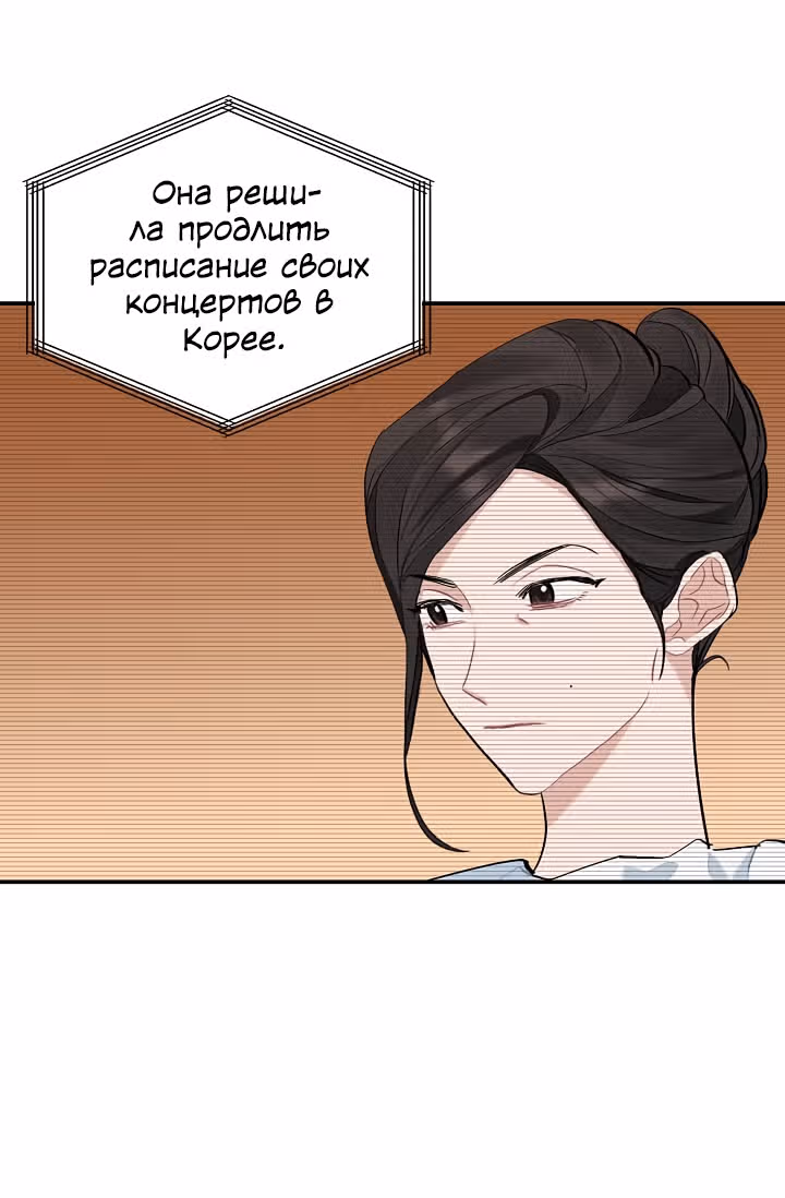 Когда ты становишься мишенью для хулигана — Том 1 · Глава 72, страница 40