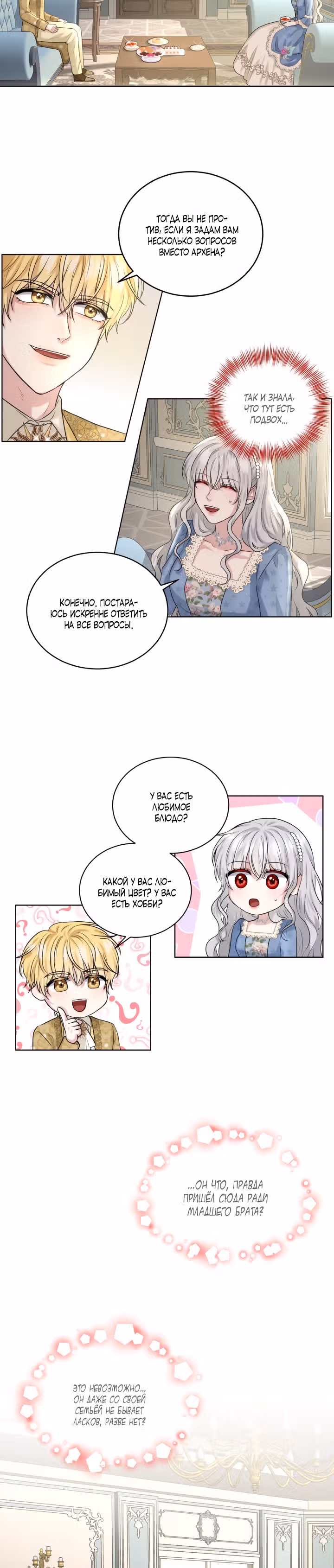 Я, злодейка, скрываю своё тёмное прошлое! — Том 1 · Глава 9, страница 18
