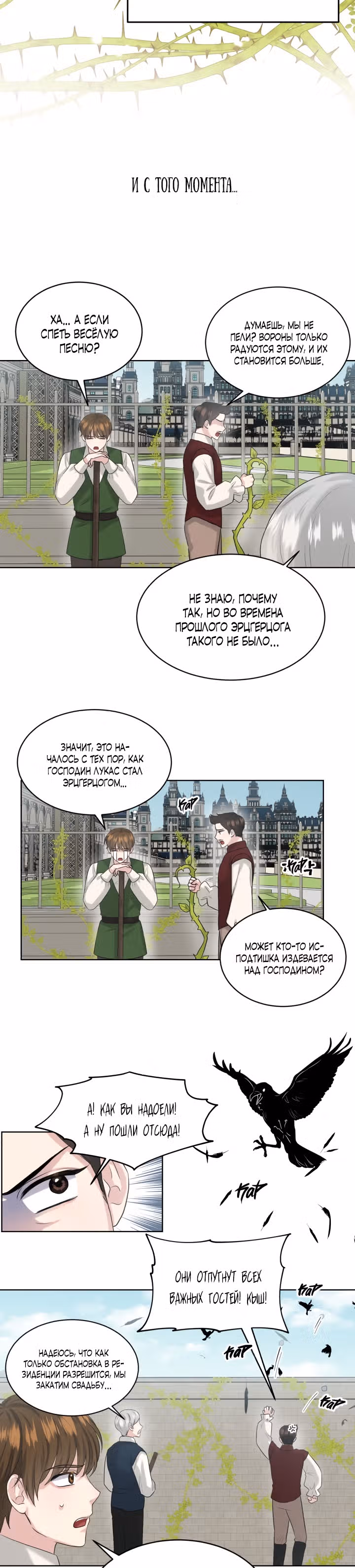 Я, злодейка, скрываю своё тёмное прошлое! — Том 1 · Глава 9, страница 3