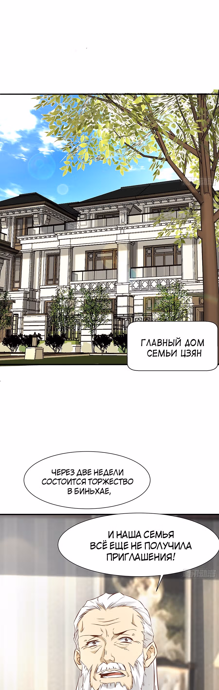 Мой папа сильнейший бог войны — Том 1 · Глава 19, страница 25