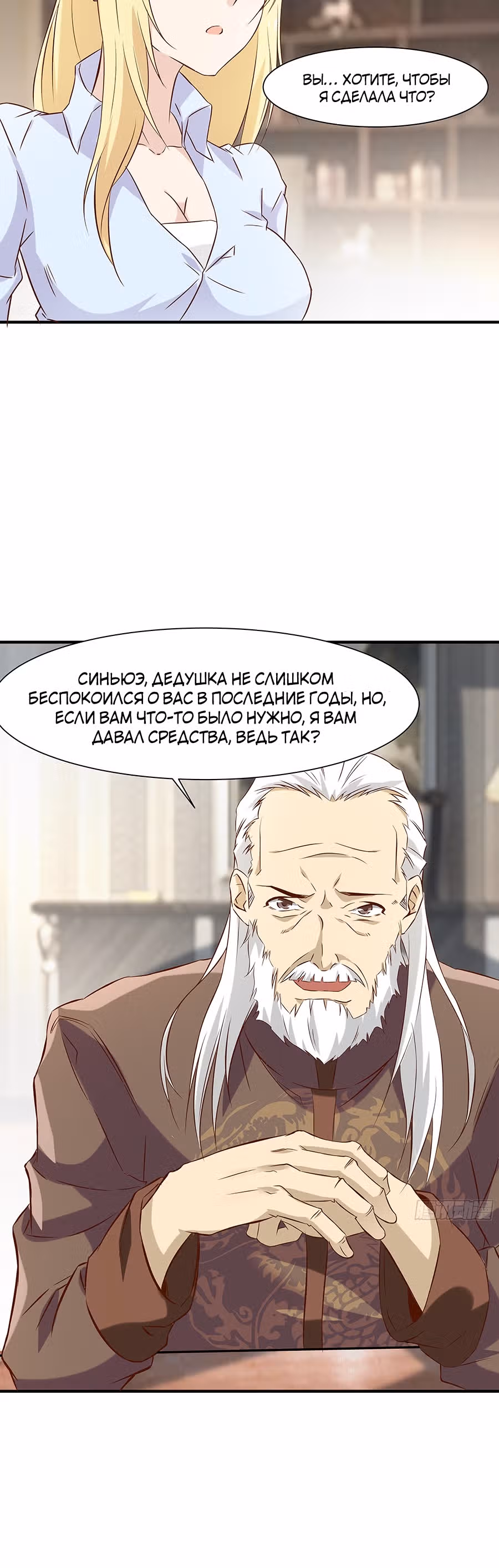 Мой папа сильнейший бог войны — Том 1 · Глава 19, страница 28