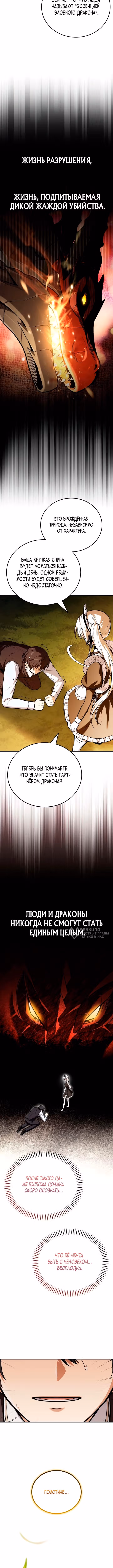 Я женился на драконе, которого убил — Том 1 · Глава 4, страница 2