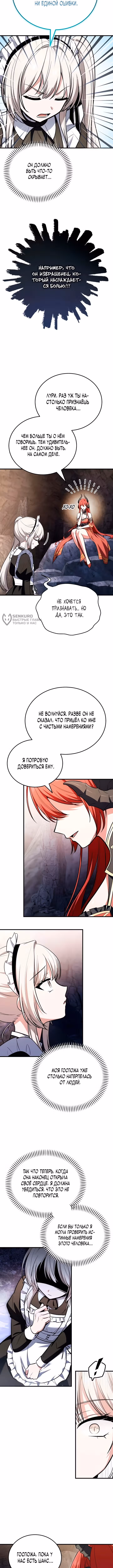Я женился на драконе, которого убил — Том 1 · Глава 4, страница 15