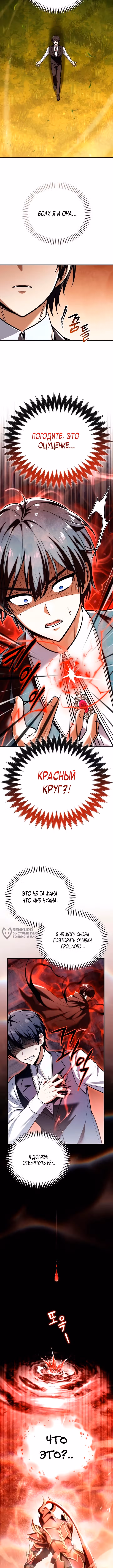 Я женился на драконе, которого убил — Том 1 · Глава 4, страница 6