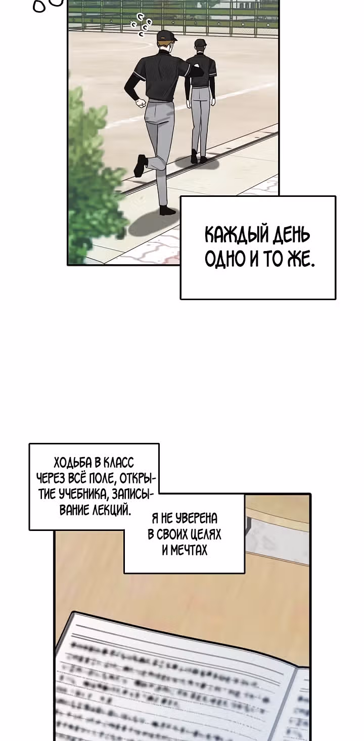 Когда ты становишься мишенью для хулигана — Том 1 · Глава 73, страница 32