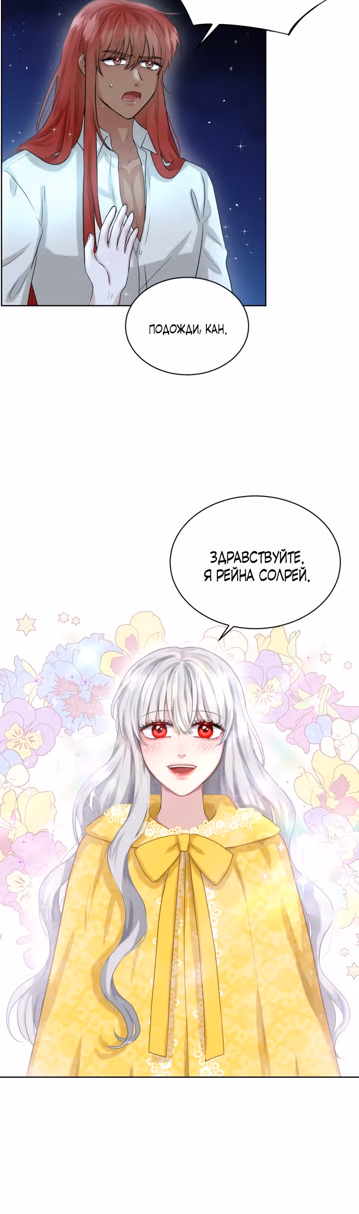Я, злодейка, скрываю своё тёмное прошлое! — Том 1 · Глава 10, страница 23