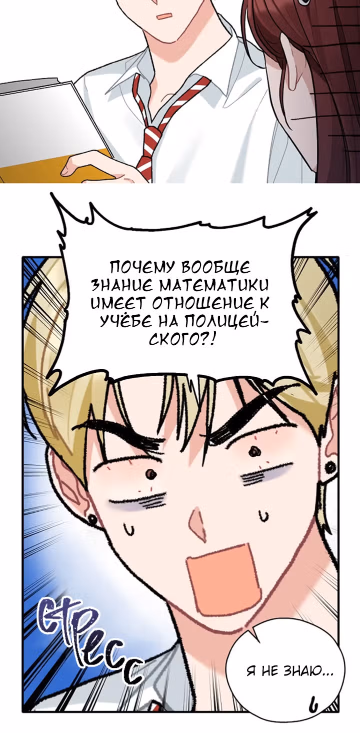 Когда ты становишься мишенью для хулигана — Том 1 · Глава 74, страница 3